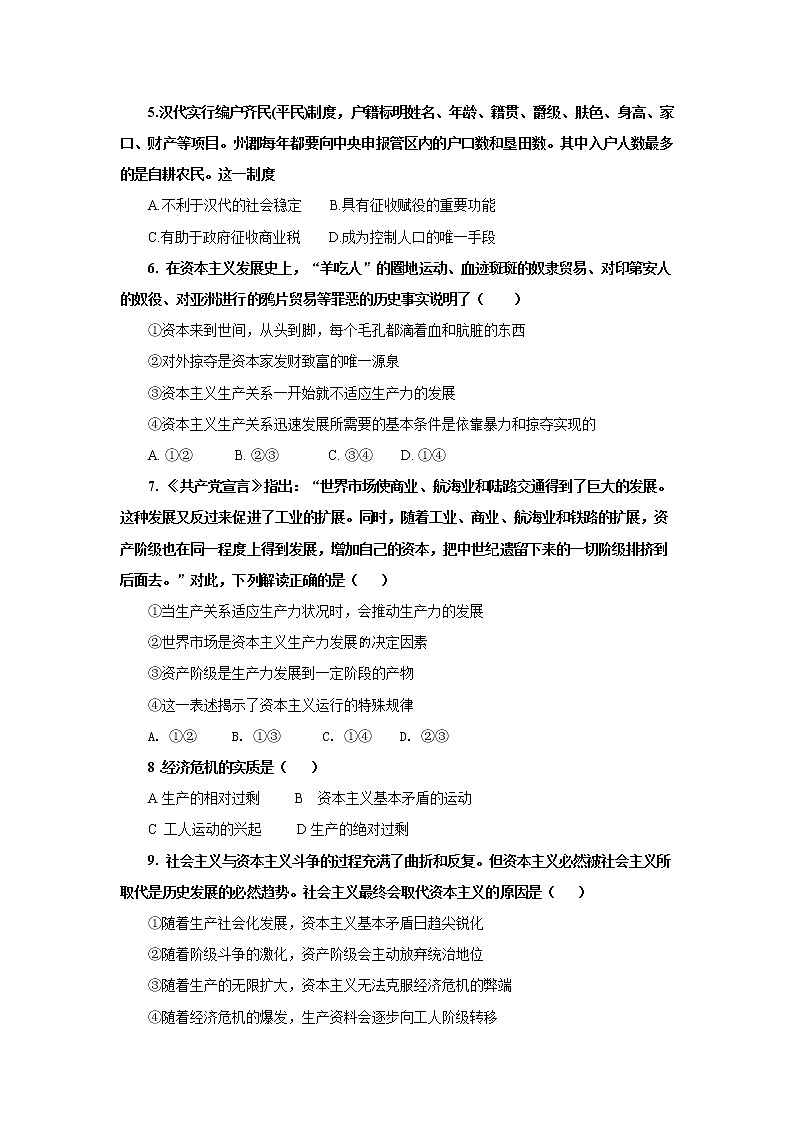 2021-2022学年福建省永安市第三中学高中校高一上学期10月月考政治试卷含答案第2页