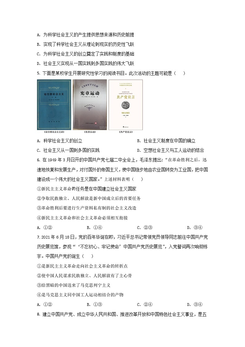 2021-2022学年海南省海口市第一中学高一上学期12月质量检测政治试卷含答案02