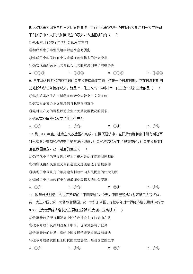 2021-2022学年海南省海口市第一中学高一上学期12月质量检测政治试卷含答案03
