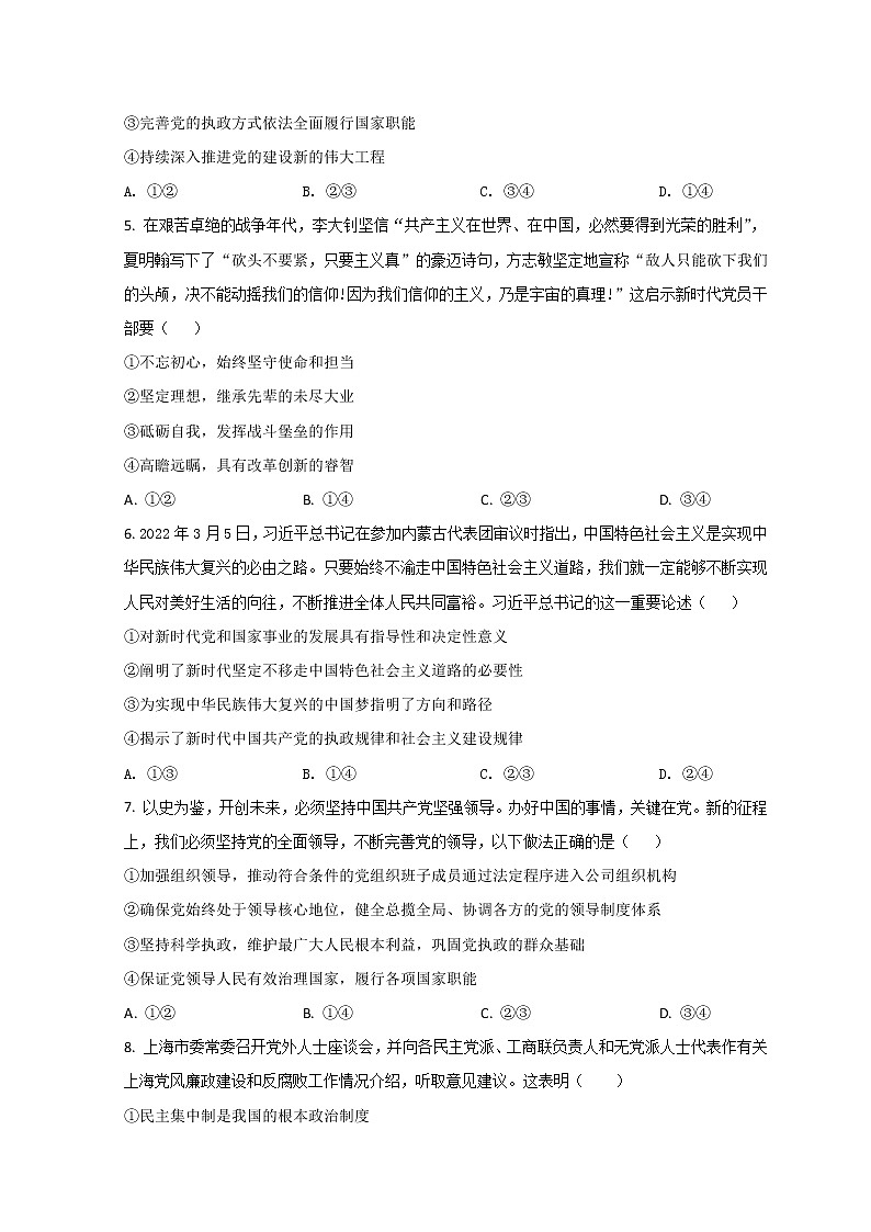 2021-2022学年安徽省池州市一中高一下学期5月月考政治试题含答案02