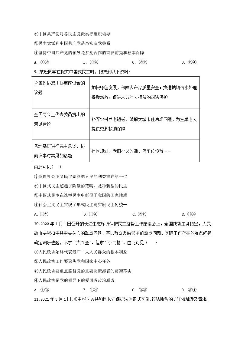 2021-2022学年安徽省池州市一中高一下学期5月月考政治试题含答案03