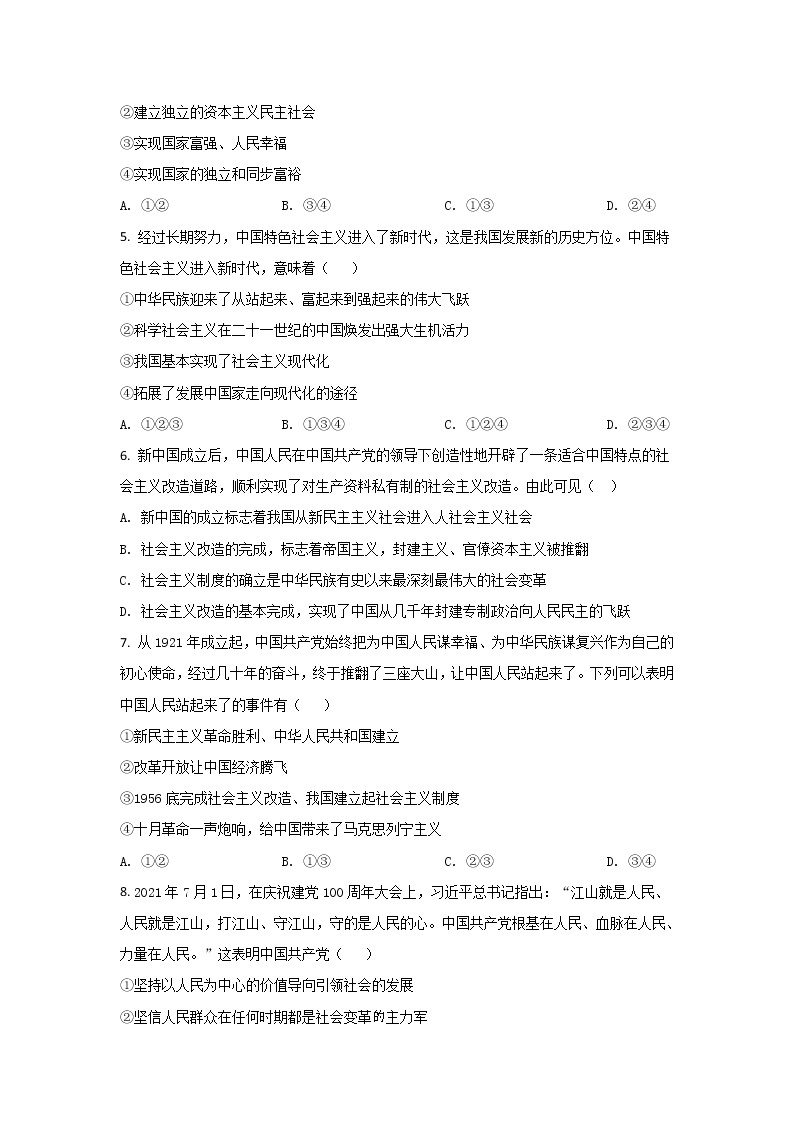 2021-2022学年广西桂林市第十八中学高一下学期开学考试政治试卷含答案02