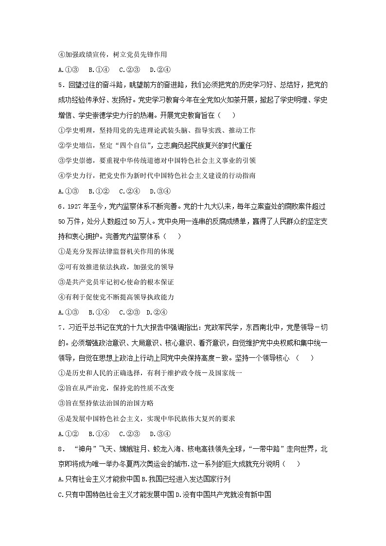 2021-2022学年辽宁省凤城市第一中学高一下学期7月月考政治试卷含答案第2页