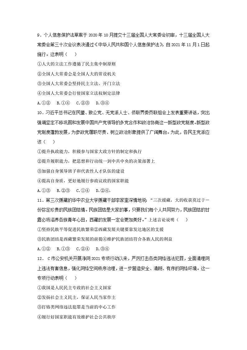 2021-2022学年辽宁省凤城市第一中学高一下学期7月月考政治试卷含答案第3页