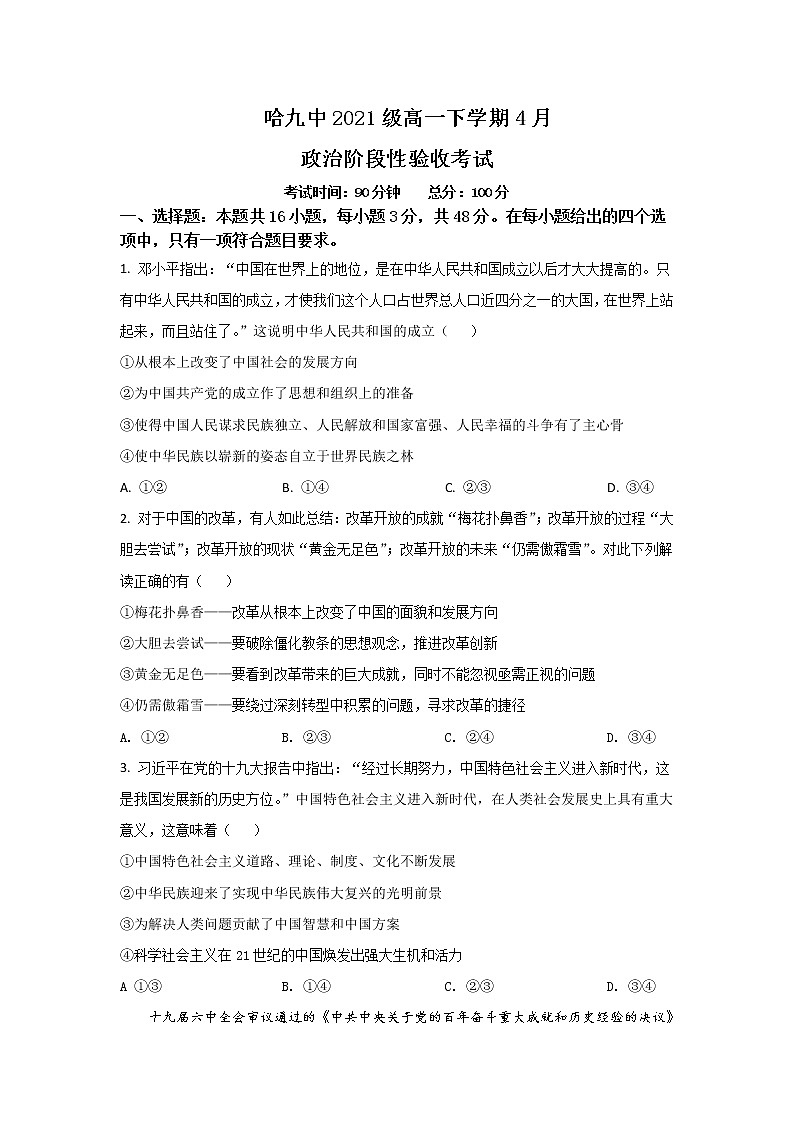 2021-2022学年黑龙江省哈尔滨市第九中学校高一下学期4月阶段性验收考试政治试卷含答案第1页