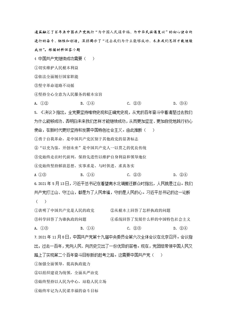 2021-2022学年黑龙江省哈尔滨市第九中学校高一下学期4月阶段性验收考试政治试卷含答案第2页