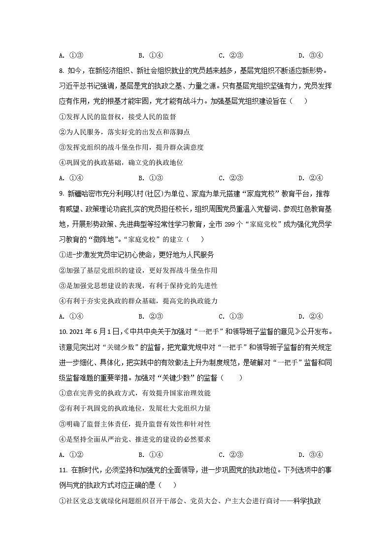 2021-2022学年黑龙江省哈尔滨市第九中学校高一下学期4月阶段性验收考试政治试卷含答案第3页