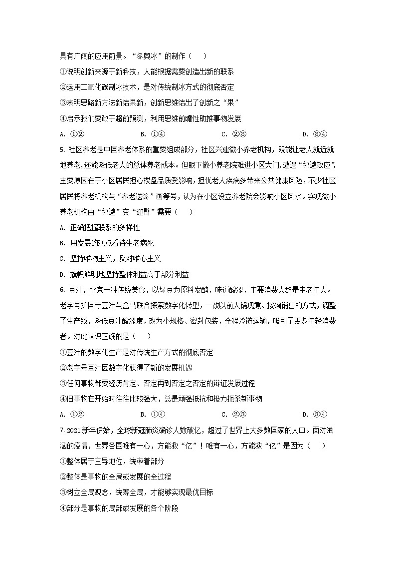 2021-2022学年山东省莱西市第一中学高一下学期6月月考政治试卷含答案第2页