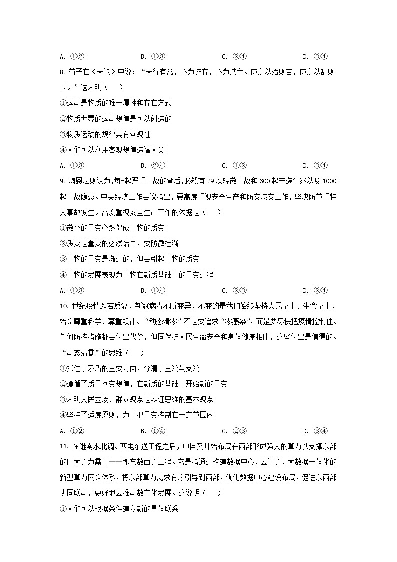2021-2022学年山东省莱西市第一中学高一下学期6月月考政治试卷含答案第3页