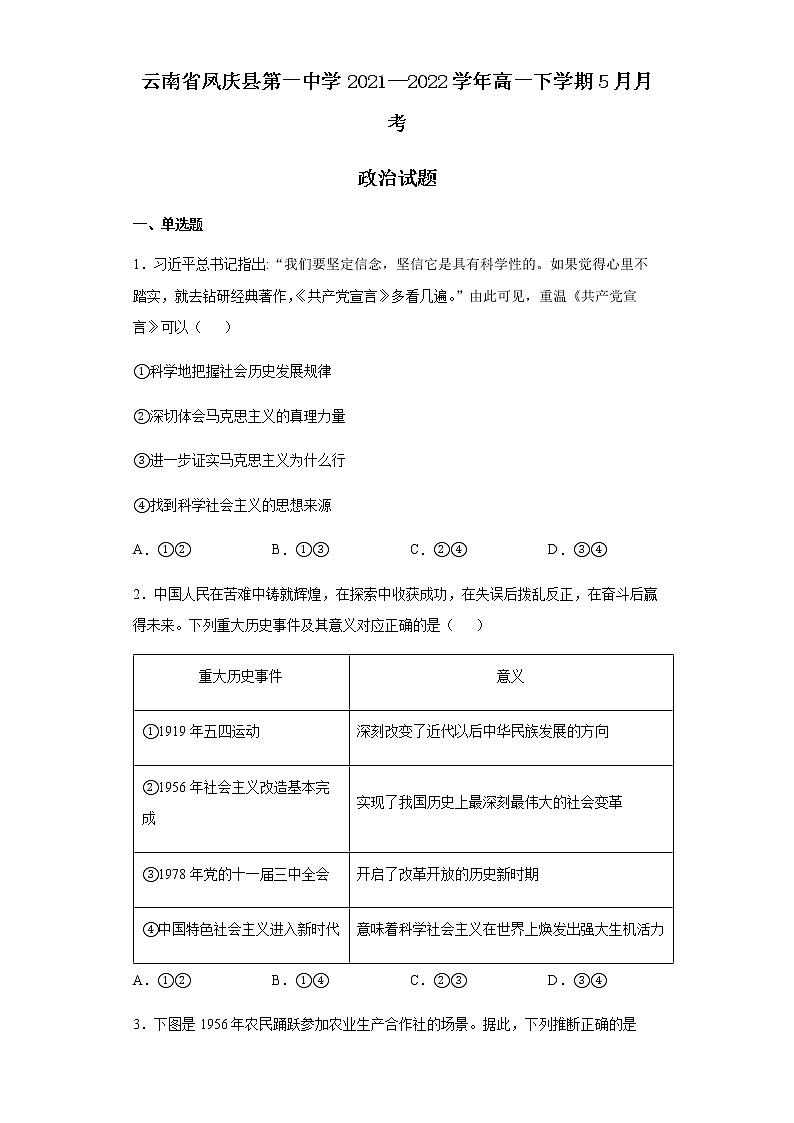 云南省凤庆县第一中学2021--2022学年高一下学期5月月考政治试题含答案第1页