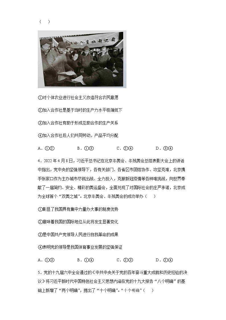 云南省凤庆县第一中学2021--2022学年高一下学期5月月考政治试题含答案第2页