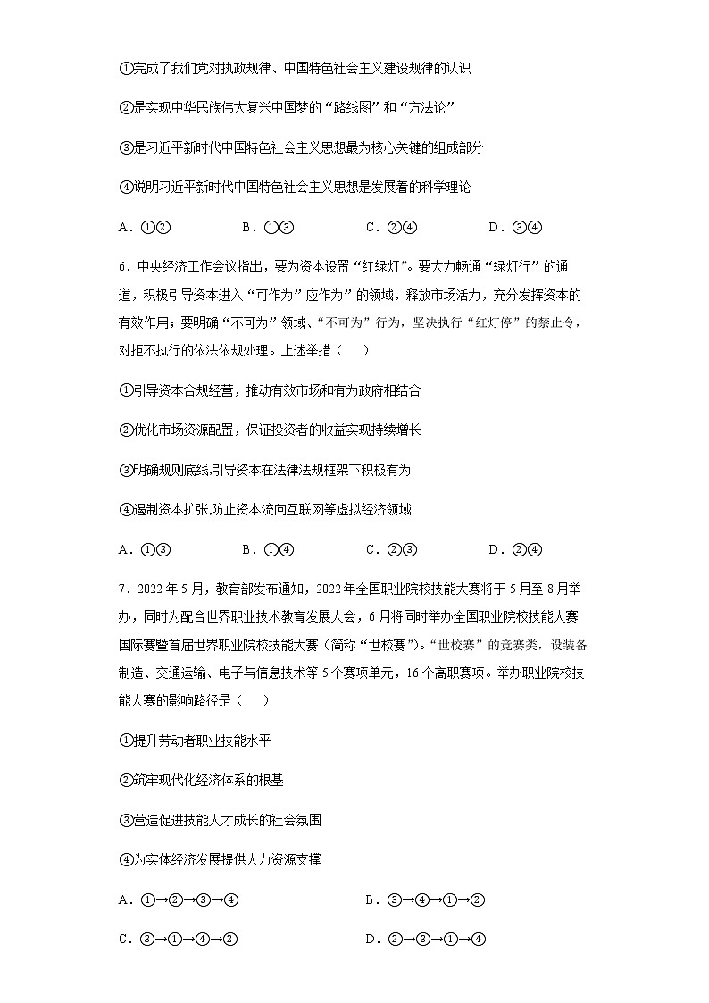 云南省凤庆县第一中学2021--2022学年高一下学期5月月考政治试题含答案第3页