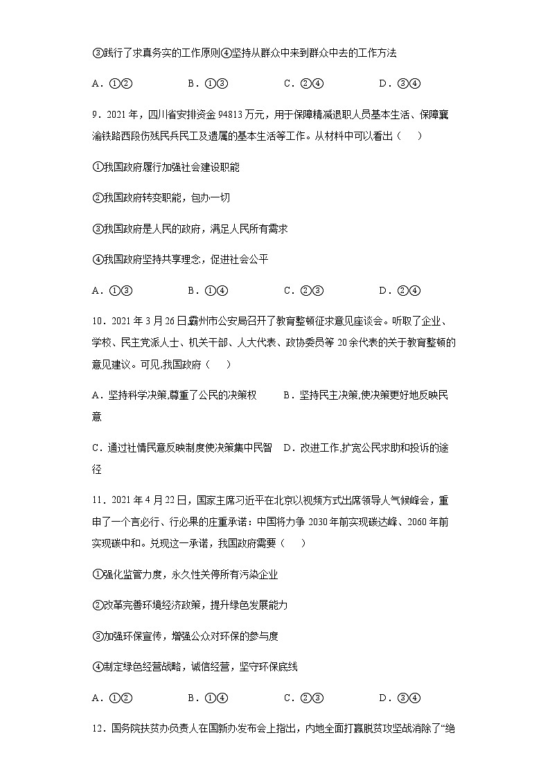 陕西省榆林市绥德中学、府谷中学2021-2022学年高一下学期期中考试政治试题含答案03