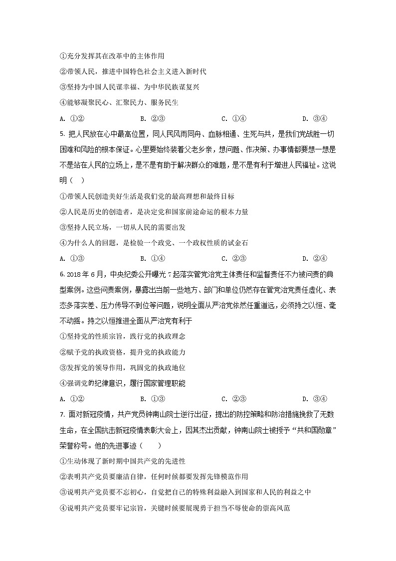2021-2022学年广西省钦州市第一中学高一下学期期中考试政治试卷含答案第2页