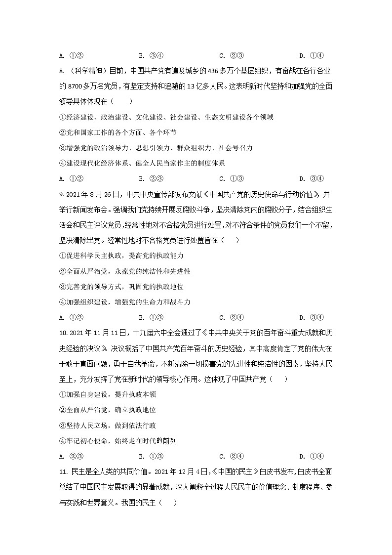 2021-2022学年广西省钦州市第一中学高一下学期期中考试政治试卷含答案第3页