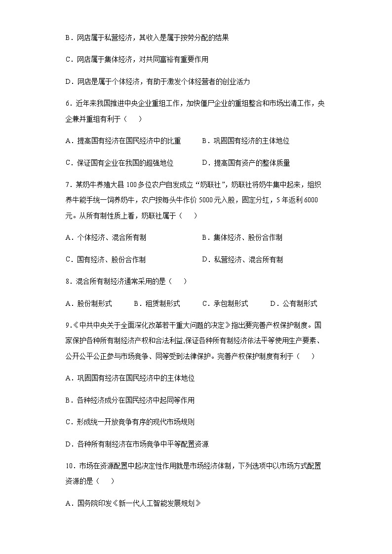 上海市建平中学2021-2022学年高一下学期期中考试政治试题含答案02