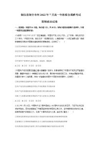 2021-2022学年湖北省部分市州高一下学期7月联合期末调研考试政治试卷含答案