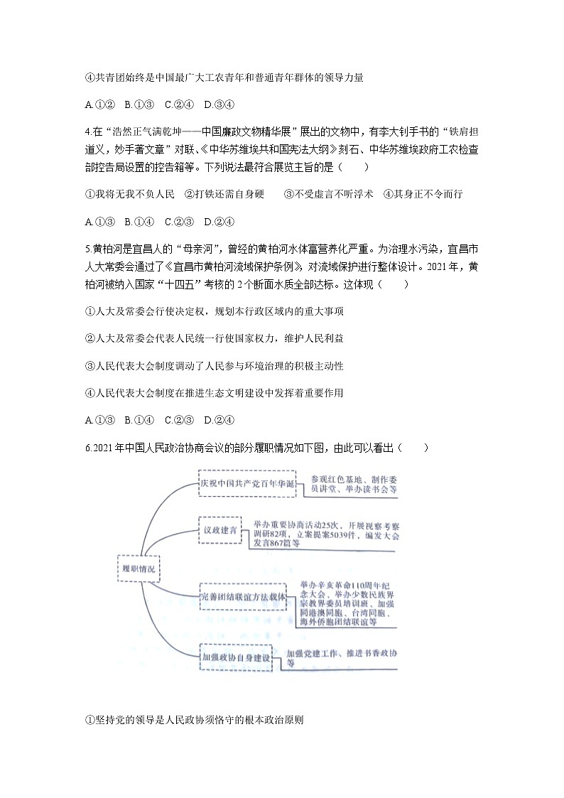 2021-2022学年湖北省部分市州高一下学期7月联合期末调研考试政治试卷含答案02
