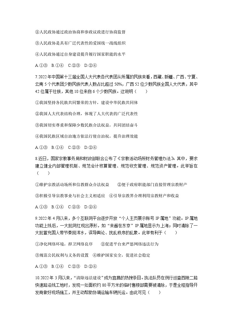 2021-2022学年湖北省部分市州高一下学期7月联合期末调研考试政治试卷含答案03