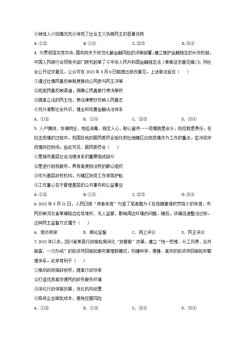 2021-2022学年四川省成都市蓉城名校联盟高一下学期期末联考试题政治含答案第2页
