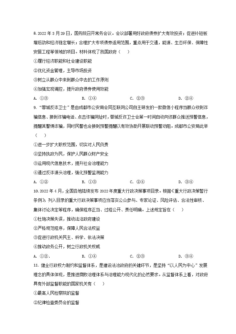 2021-2022学年四川省成都市蓉城名校联盟高一下学期期末联考试题政治含答案第3页