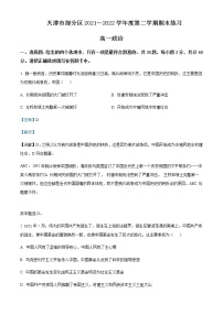 2021-2022学年天津市部分区高一下学期期末考试政治试题含解析含答案