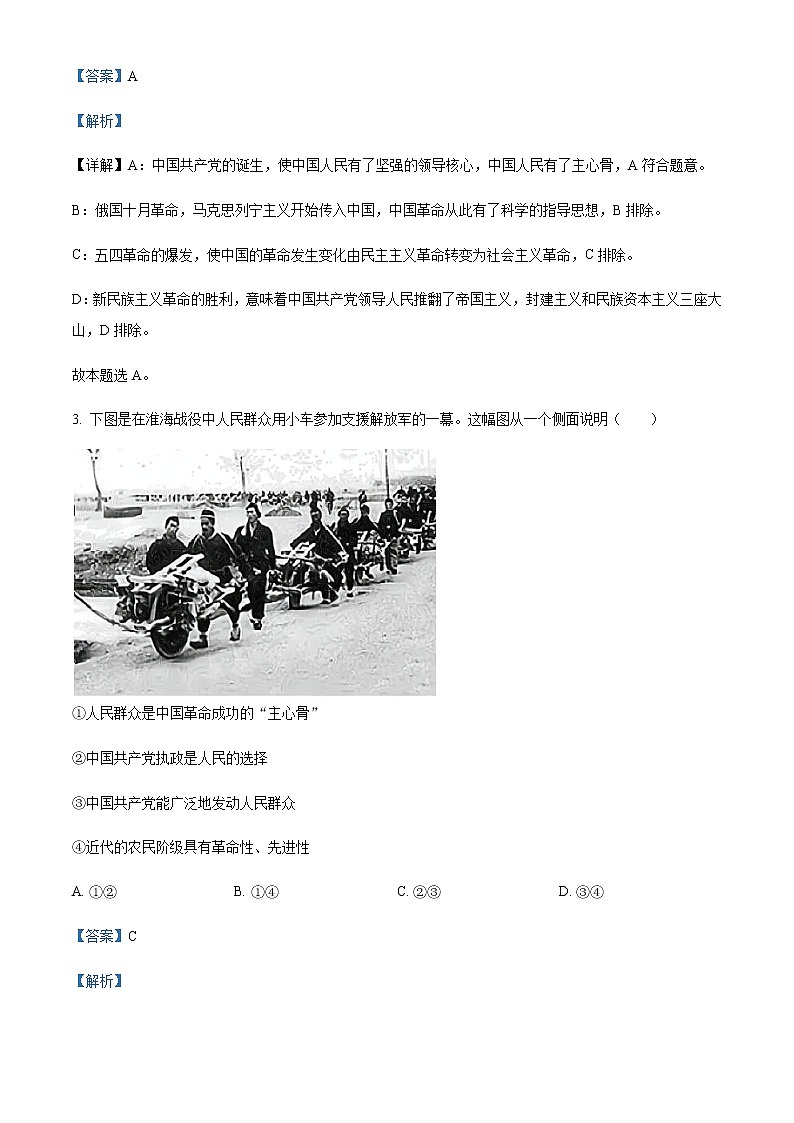 2021-2022学年天津市部分区高一下学期期末考试政治试题含解析含答案02