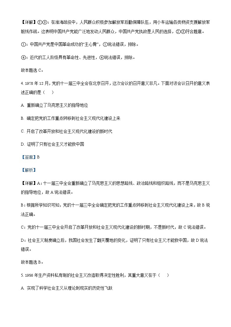 2021-2022学年天津市部分区高一下学期期末考试政治试题含解析含答案03