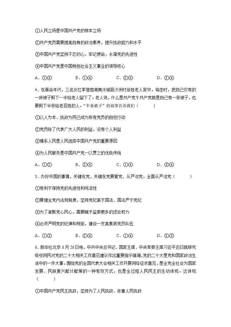 2021-2022学年湖南师范大学附属中学高一下学期期末考试政治试题含答案第2页