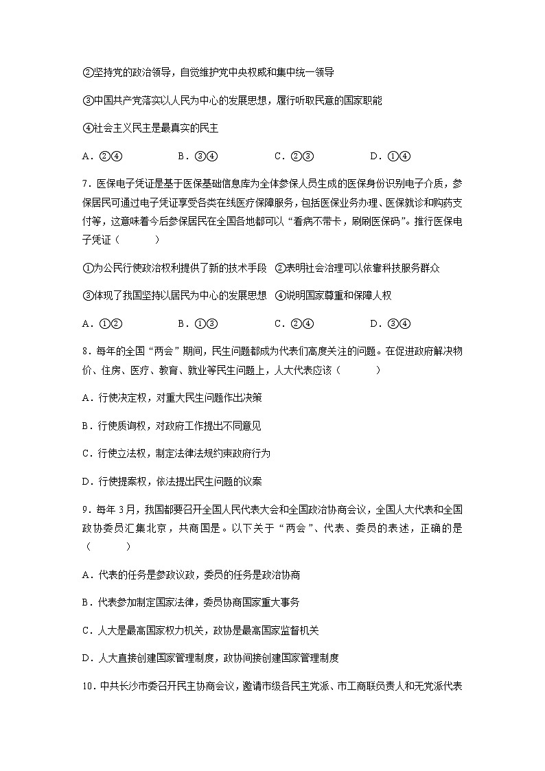 2021-2022学年湖南师范大学附属中学高一下学期期末考试政治试题含答案第3页