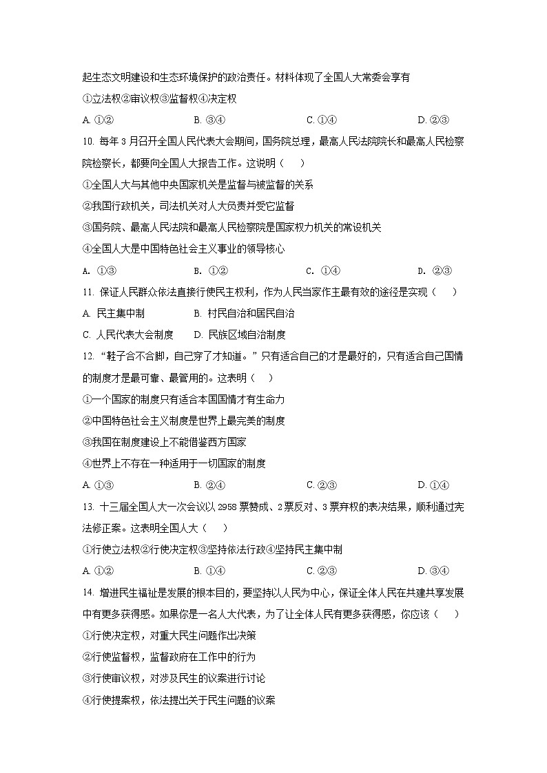 2021-2022学年湖南省邵阳市第二中学高一下学期期末考试政治试卷含答案03
