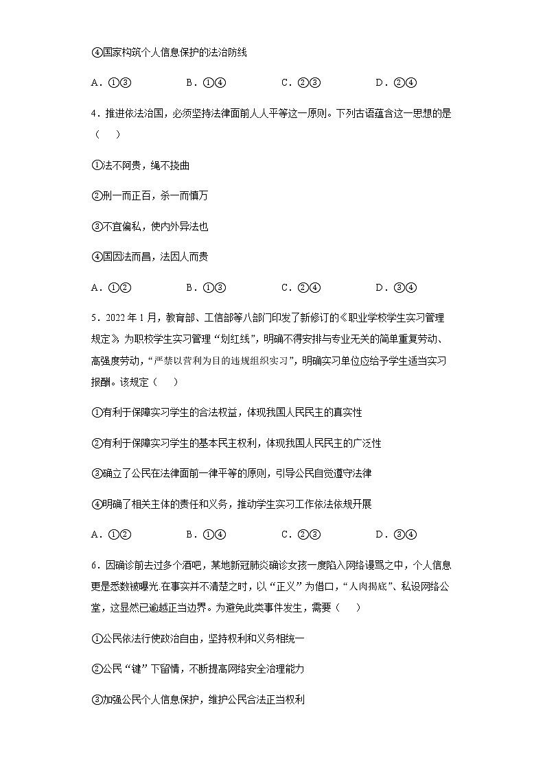 陕西省西安市长安区第一中学2021-2022学年高一下学期期末考试政治试题（理科）含答案第2页