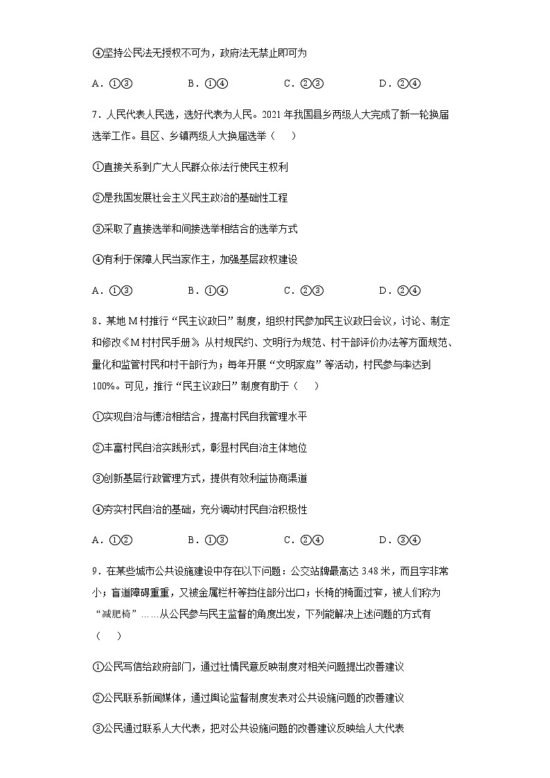 陕西省西安市长安区第一中学2021-2022学年高一下学期期末考试政治试题（理科）含答案第3页