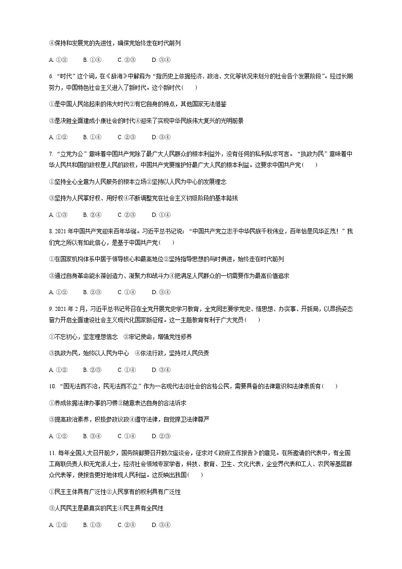2021-2022学年甘肃省永昌县第一高级中学高一下学期期末考试政治（选考）试题含答案02