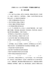 2021-2022学年河南省开封市高一下学期期末调研考试政治试卷含答案