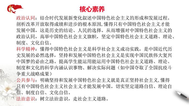 3.2《中国特色社会主义的创立、发展和完善》课件+教案+同步练习02