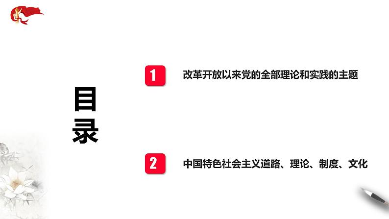 3.2《中国特色社会主义的创立、发展和完善》课件+教案+同步练习03