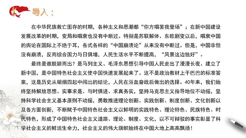 3.2《中国特色社会主义的创立、发展和完善》课件+教案+同步练习04