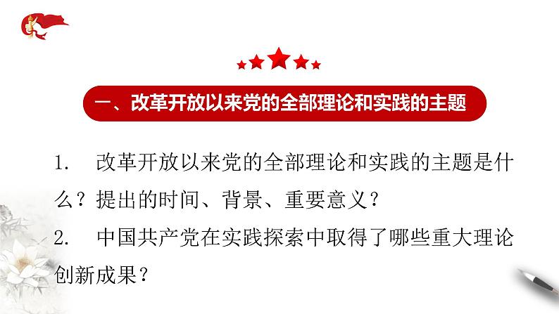 3.2《中国特色社会主义的创立、发展和完善》课件+教案+同步练习05
