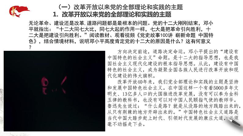 3.2《中国特色社会主义的创立、发展和完善》课件+教案+同步练习06