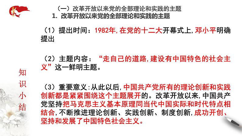 3.2《中国特色社会主义的创立、发展和完善》课件+教案+同步练习07