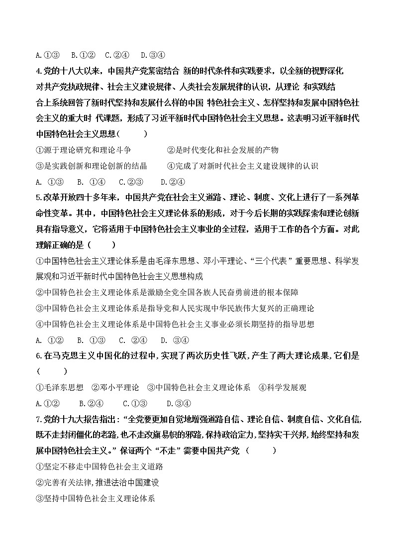 3.2《中国特色社会主义的创立、发展和完善》课件+教案+同步练习02