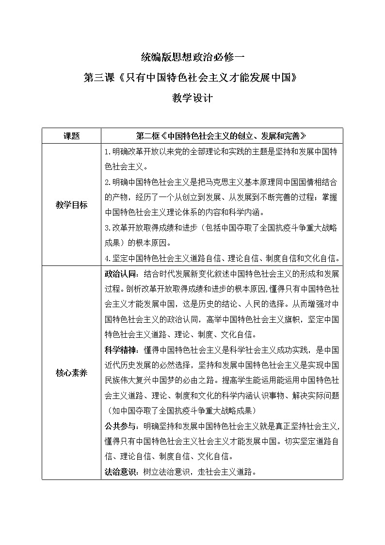 3.2《中国特色社会主义的创立、发展和完善》课件+教案+同步练习01