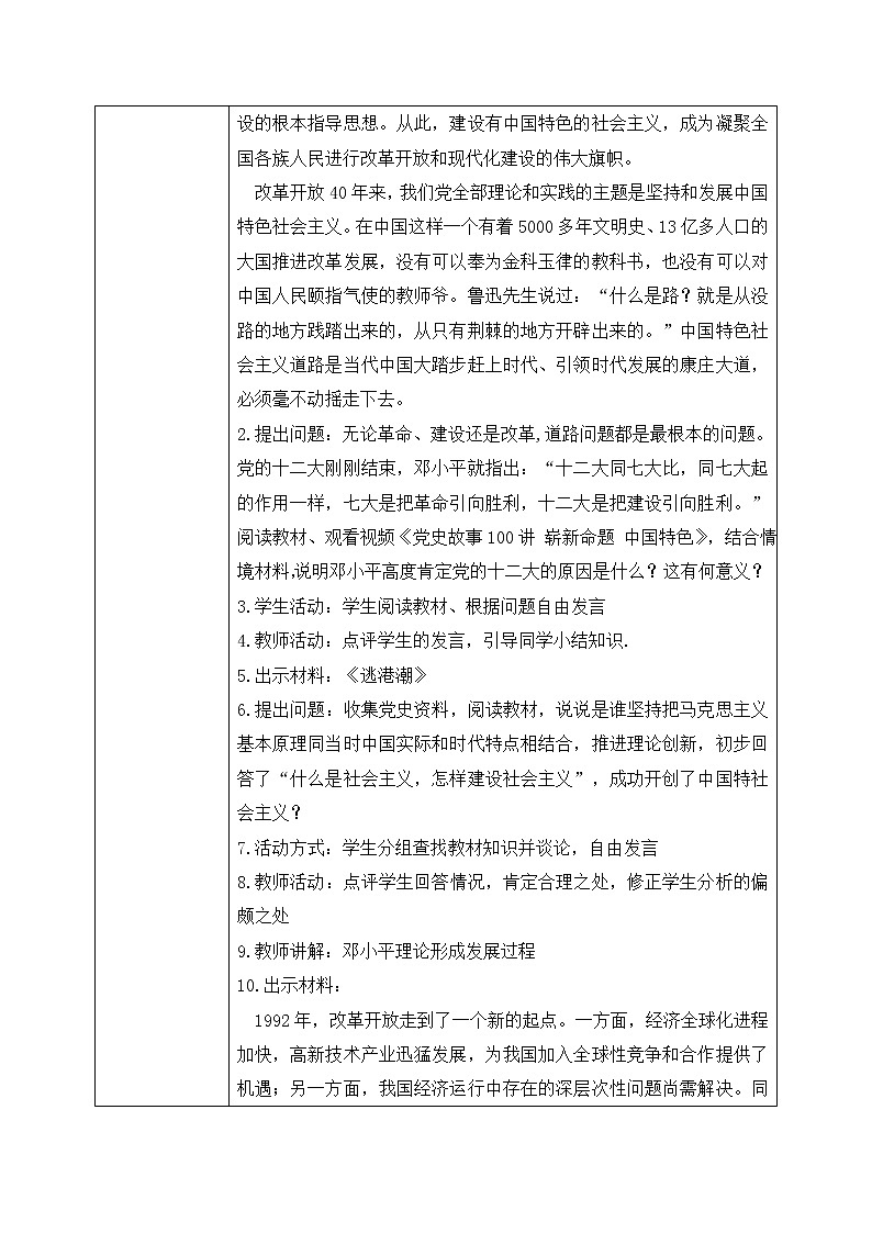 3.2《中国特色社会主义的创立、发展和完善》课件+教案+同步练习03