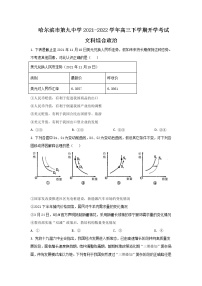 2022届黑龙江省哈尔滨市第九中学校高三下学期开学考试政治试卷含答案