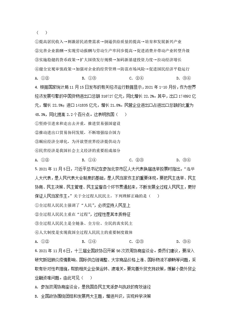 2022届黑龙江省哈尔滨市第九中学校高三下学期开学考试政治试卷含答案02