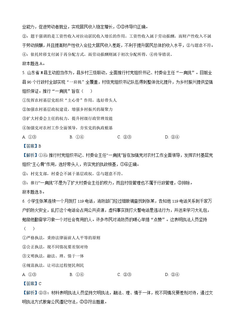2022届山东省济南市高三下学期3月一模考试政治试题（解析版）含答案第3页