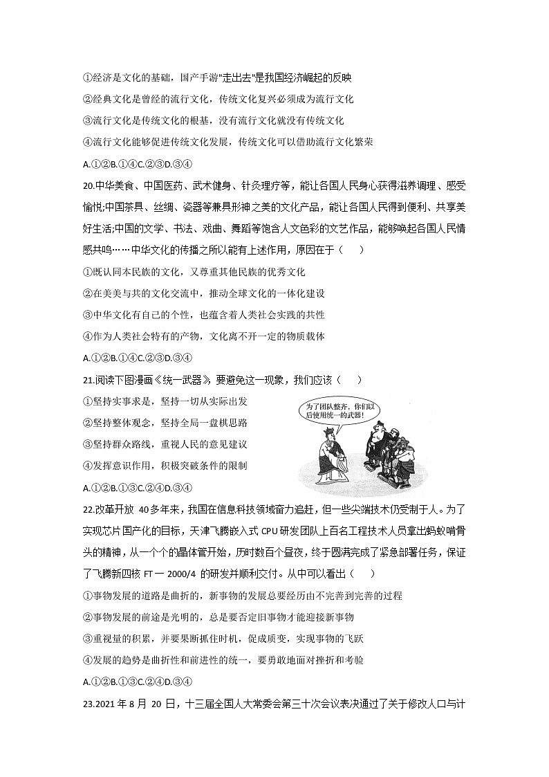 2022届山西省晋中市高三下学期3月一模试题文综政治含解析含答案03