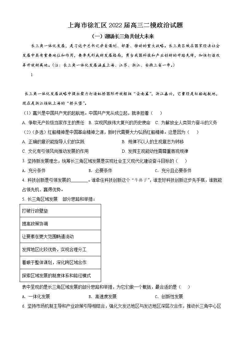 2022届上海市徐汇区高三二模政治试题含答案01