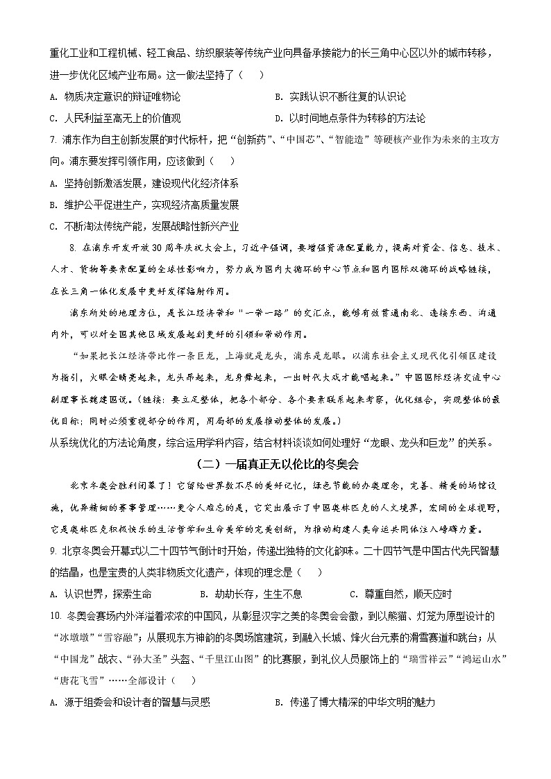 2022届上海市徐汇区高三二模政治试题含答案第2页